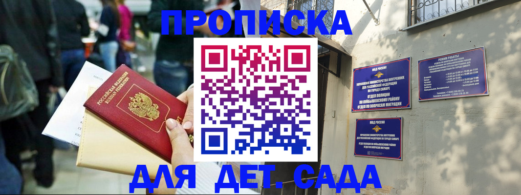 прописка ребенка в Белореченске