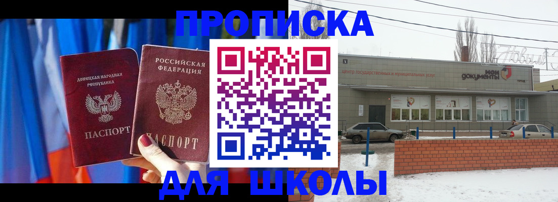 прописка поиск в Белореченске