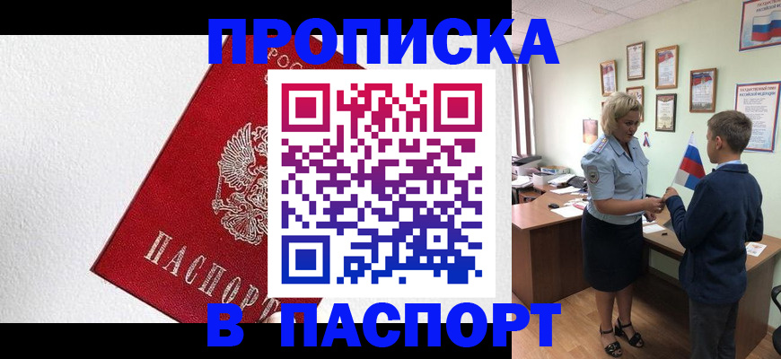 пропишу в квартире в Белореченске