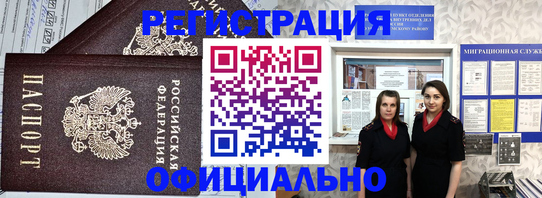 временная регистрация для всех в Белореченске